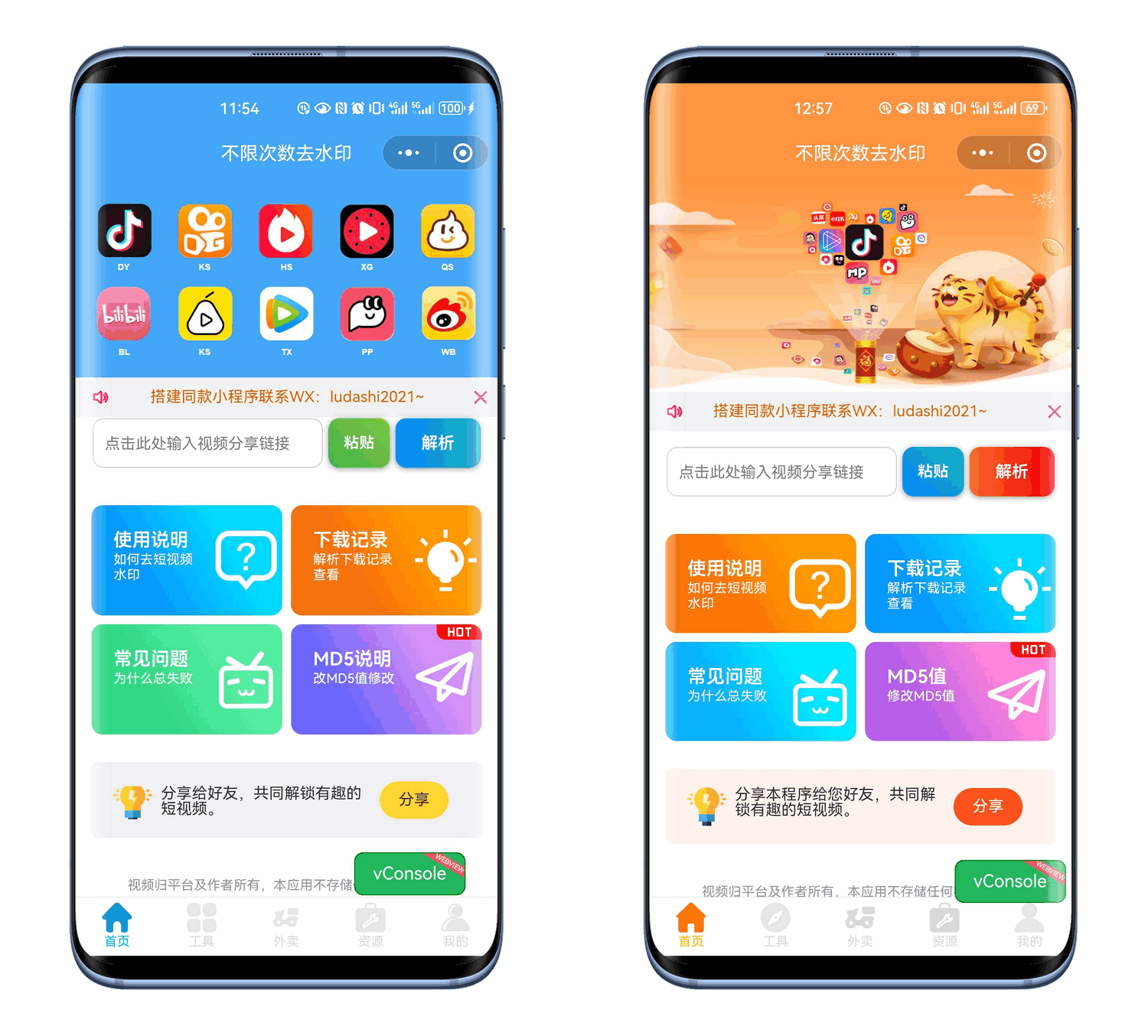 最新去水印小程序系统 前端+后端全套源码 多套模版 免授权-创客网