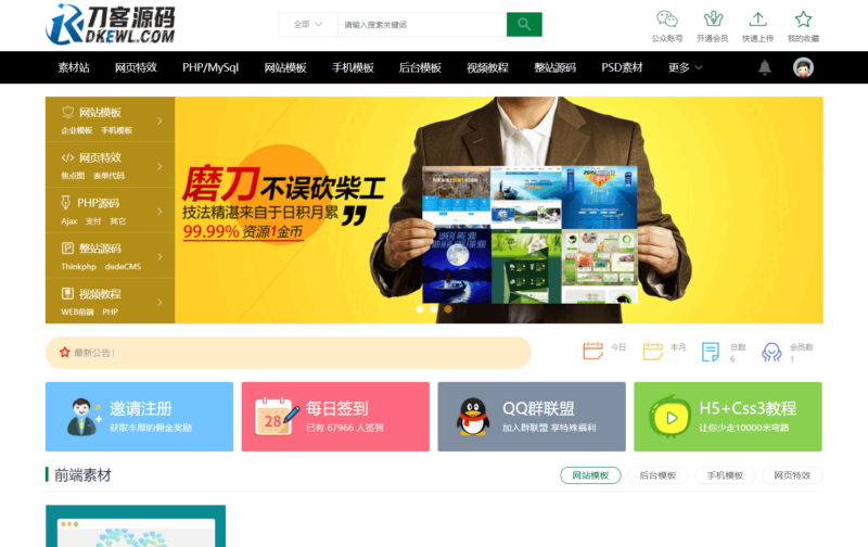 织梦素材站网站源码 资源付费下载交易平台源码-创客网