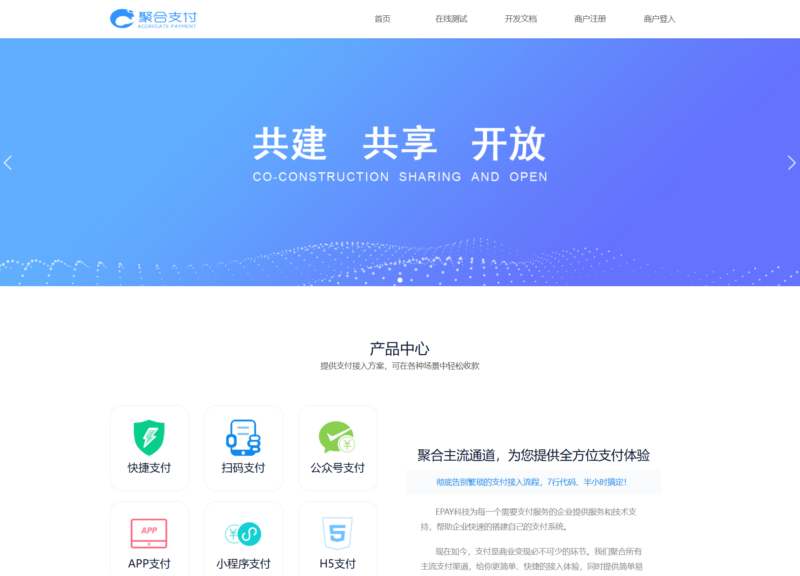 免费开源的聚合支付系统源码/易支付系统 /三方支付系统-创客网