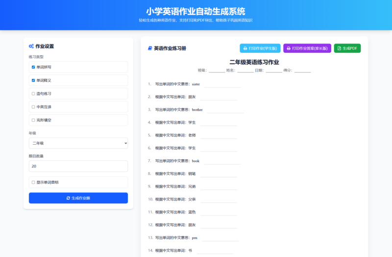 小学一到六年级语文/英语/数学作业出题布置网站源码 支持生成PDF和打印-创客网