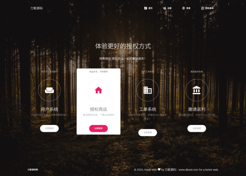 PHP域名授权系统网站源码/授权管理工单系统/精美UI/附教程-创客网