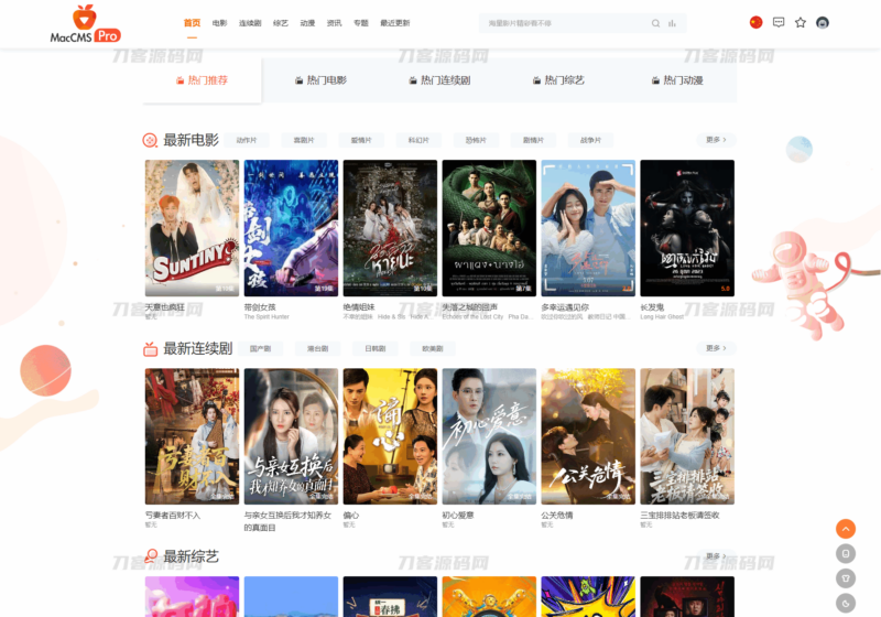 最新Pro版视频影视系统源码 含9套模板-创客网