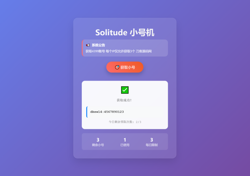 小号分发 卡密分发系统网站源码 轻量化-创客网