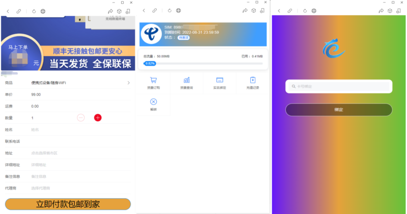 物联网管理系统源码 号卡智能管理平台 轻量级物联网综合业务支撑平台-创客网