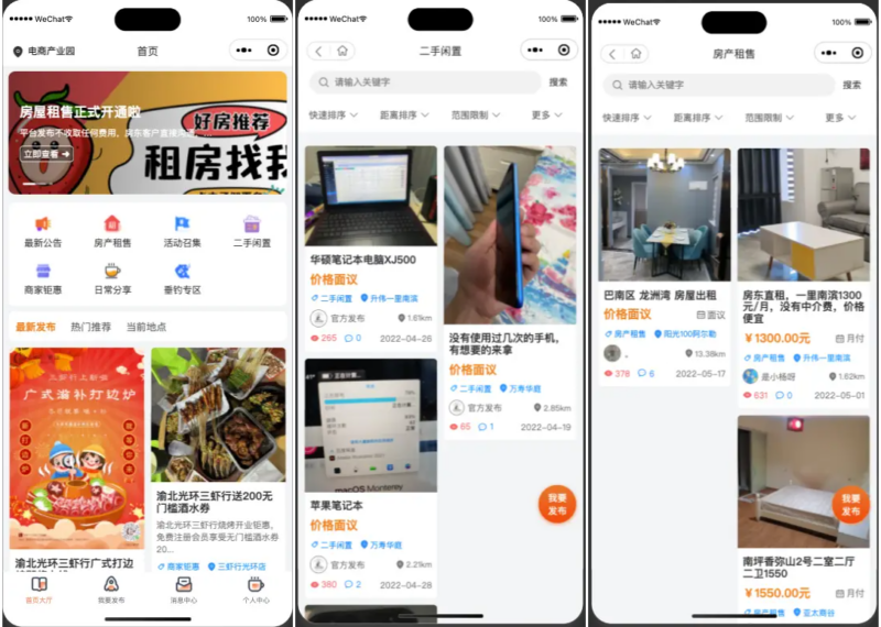 同城论坛发布社区系统源码 二手闲置 房屋出租 全开源-创客网