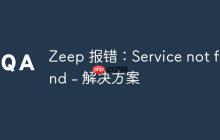 Zeep 报错：Service not found - 解决方案-创客网