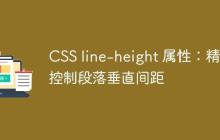 CSS line-height 属性：精细控制段落垂直间距-创客网
