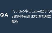 PySide6中QLabel显示QMovie时保持宽高比的动态缩放教程-创客网