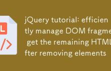 jQuery教程：高效管理DOM片段，移除元素后获取剩余HTML-创客网