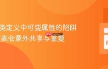 Python 类定义中可变属性的陷阱：为何列表会意外共享与重复-创客网