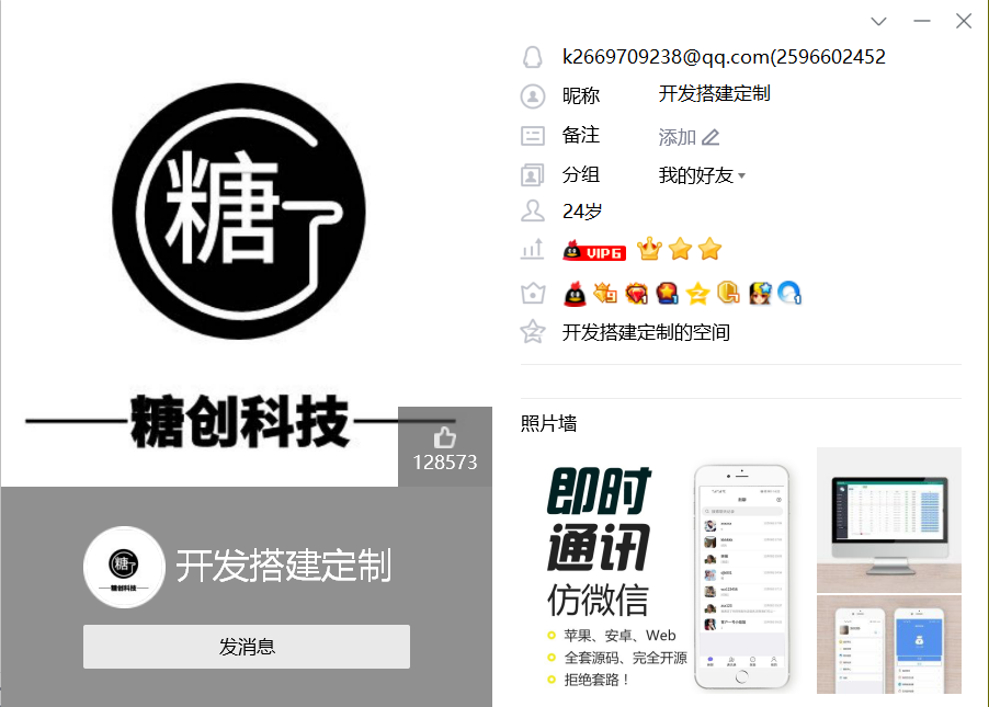 图片[5]-【避坑指南】公布一不靠谱的开发者，互站名：卡尔科技-创客网