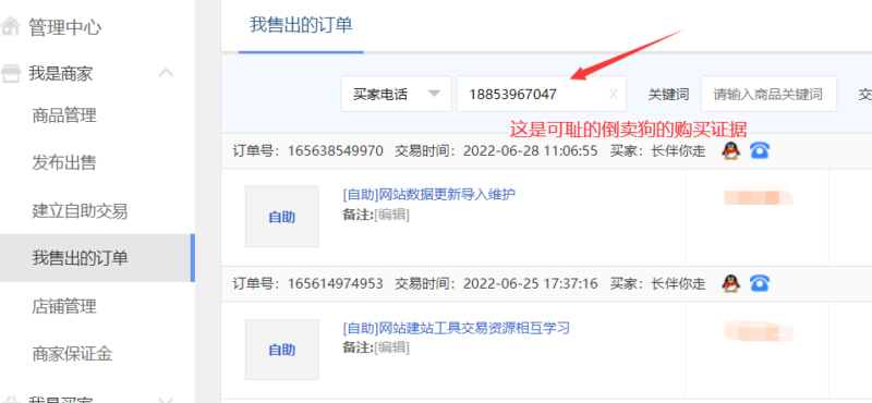 曝光个倒卖狗 其店铺里的所有商品均倒卖我店铺的-创客网