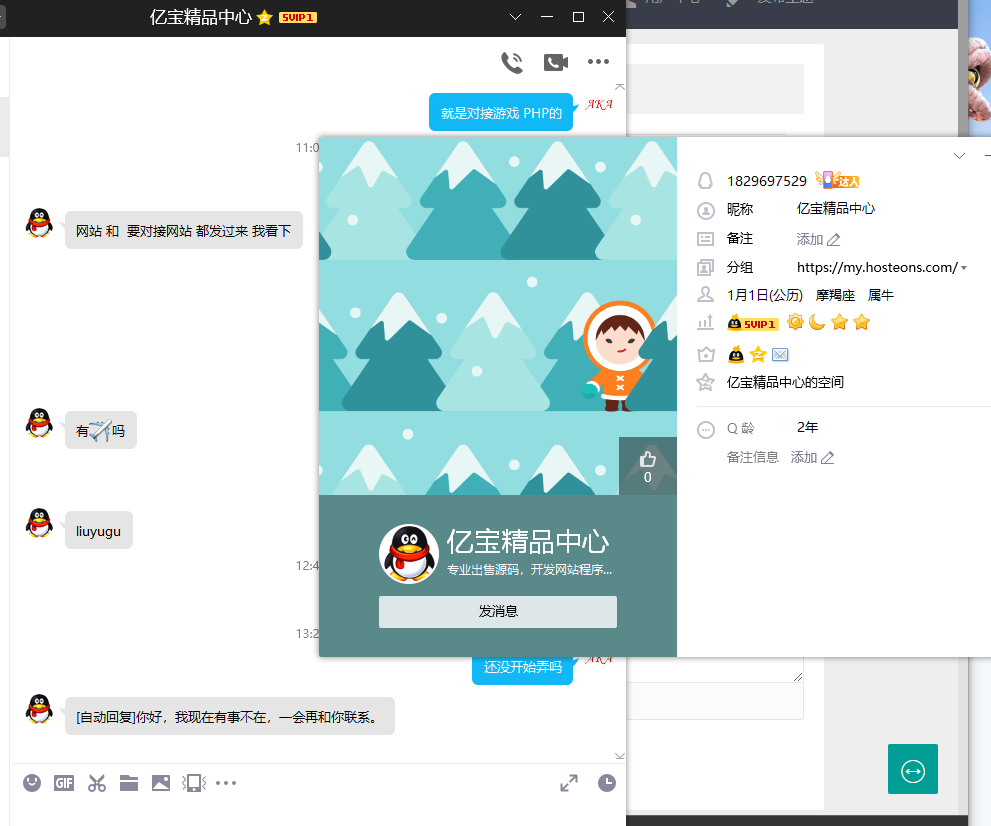 图片[1]-曝光一个店铺骗子还让下线交易-创客网