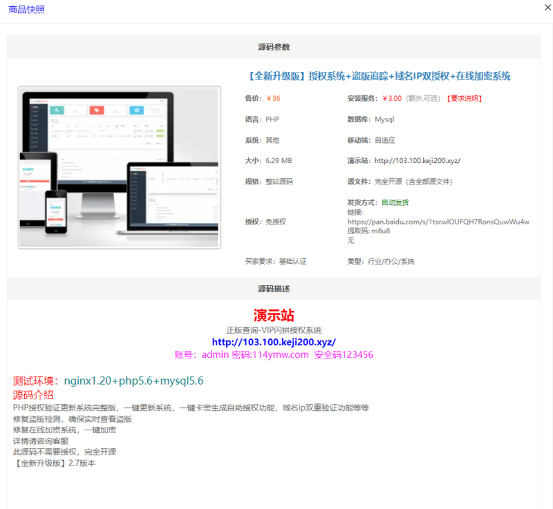 商家隐瞒欺诈行为，互站客服支持这样的欺诈行为-创客网