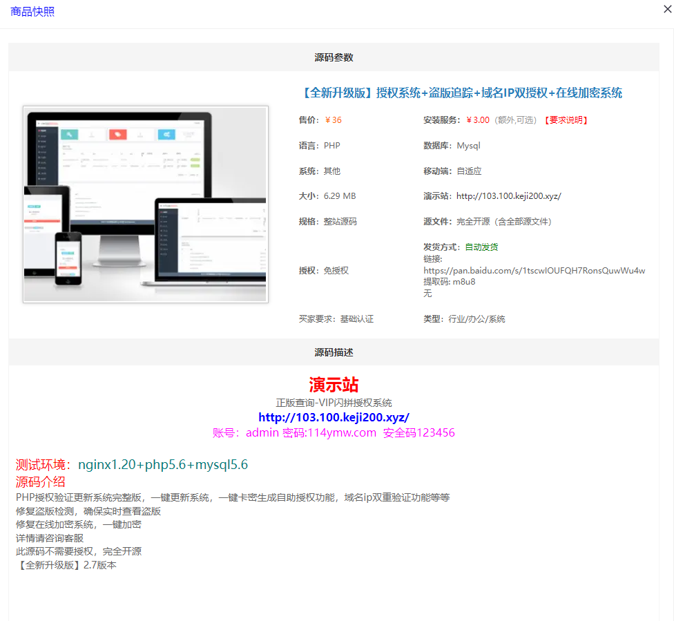 图片[1]-商家隐瞒欺诈行为，互站客服支持这样的欺诈行为-创客网