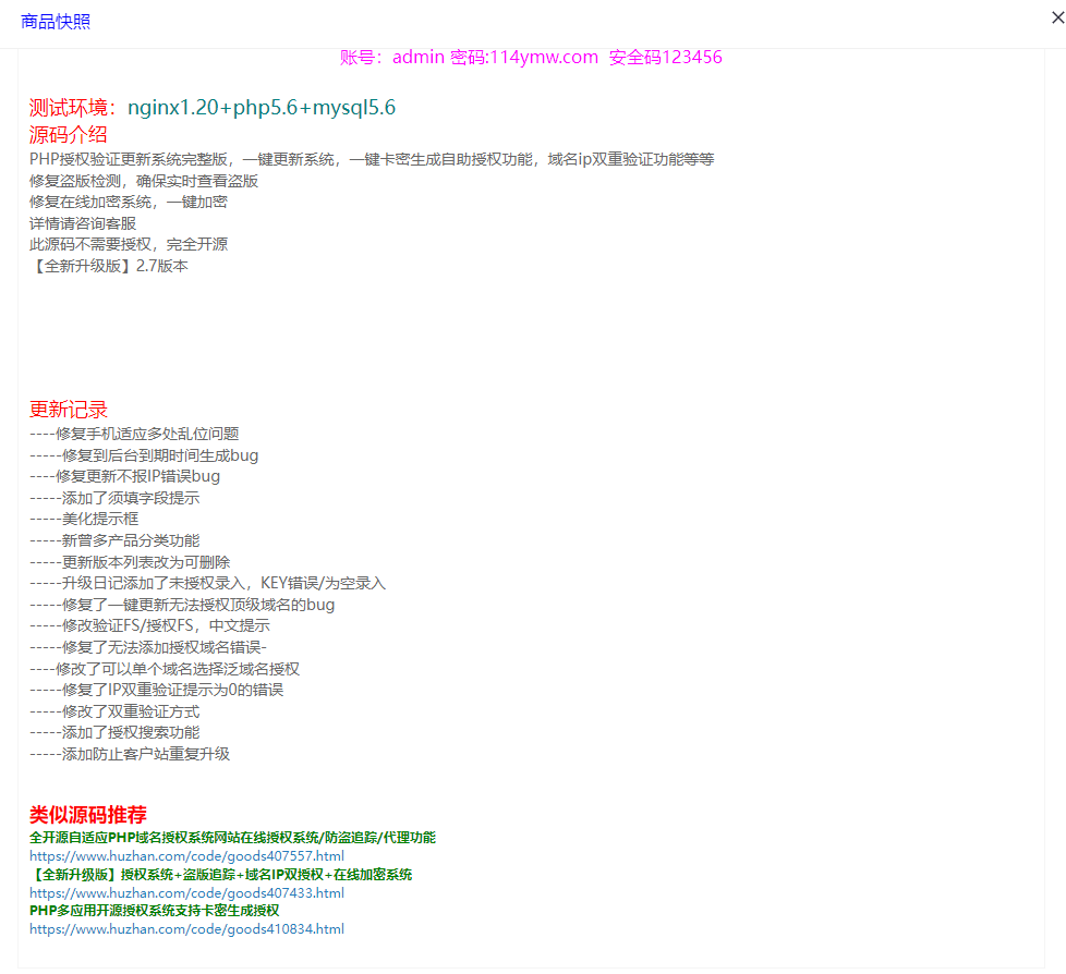 图片[2]-商家隐瞒欺诈行为，互站客服支持这样的欺诈行为-创客网