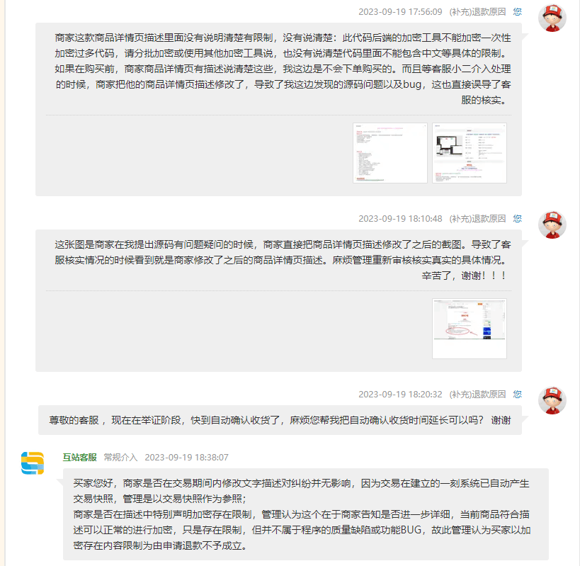 图片[4]-商家隐瞒欺诈行为，互站客服支持这样的欺诈行为-创客网