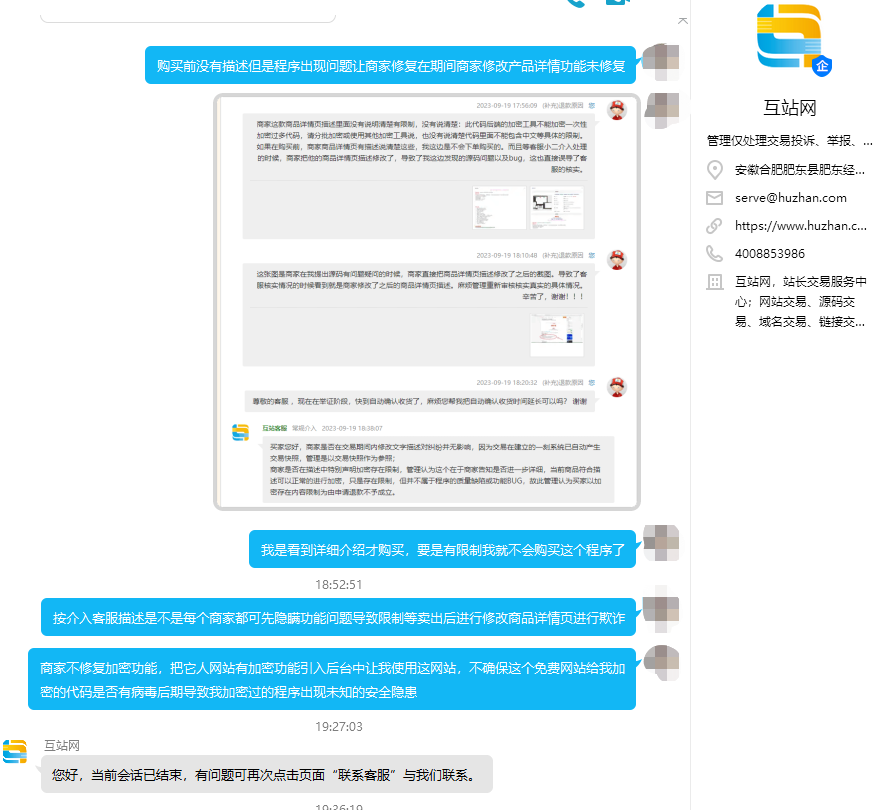 图片[5]-商家隐瞒欺诈行为，互站客服支持这样的欺诈行为-创客网