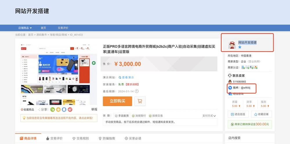 图片[2]-这个商家就是诈骗分子，引诱其他线下沟通交易-创客网