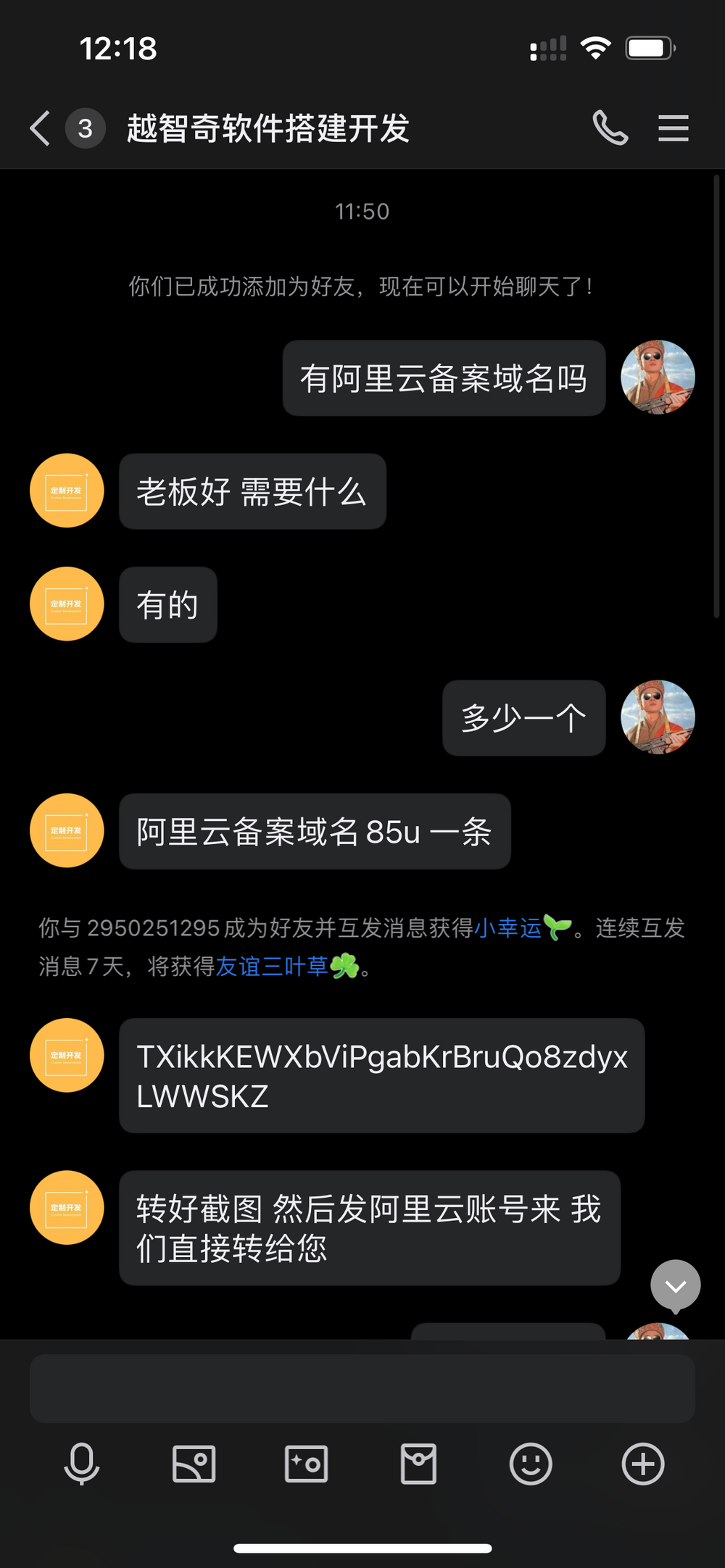 图片[3]-购买域名诱导线下诈骗交易就拉黑删除-创客网