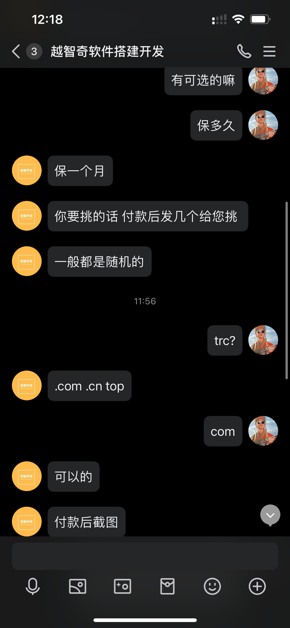 图片[4]-购买域名诱导线下诈骗交易就拉黑删除-创客网