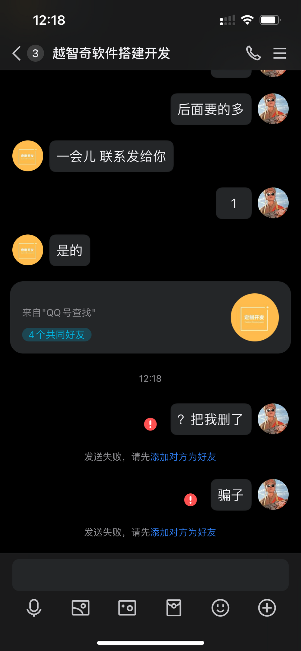 图片[6]-购买域名诱导线下诈骗交易就拉黑删除-创客网