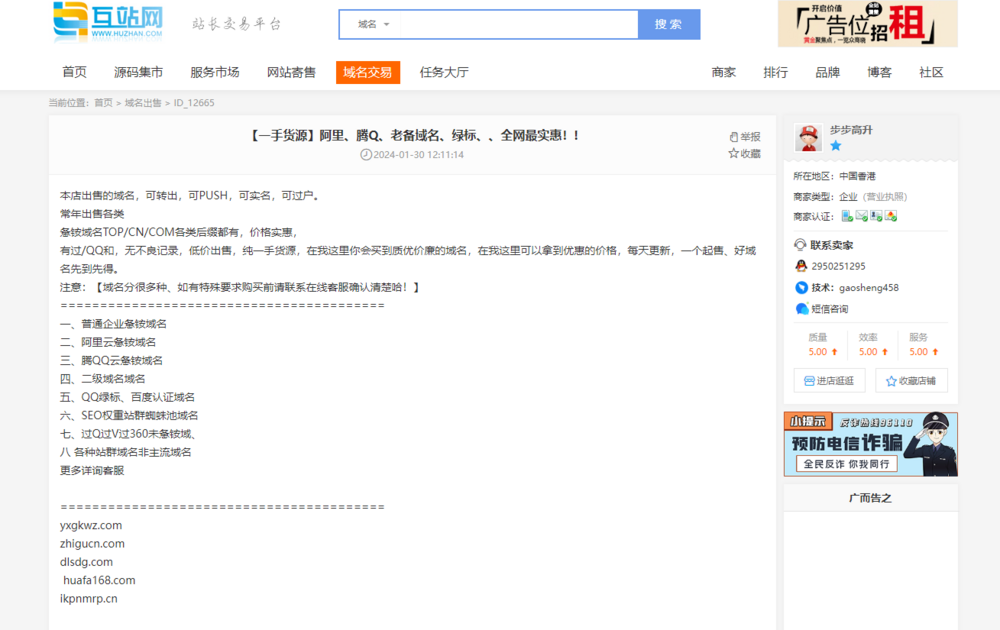 图片[2]-购买域名诱导线下诈骗交易就拉黑删除-创客网