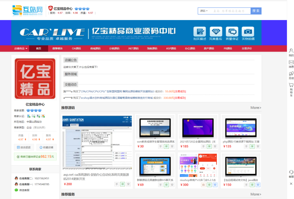 图片[2]-曝光一个店铺骗子还让下线交易-创客网