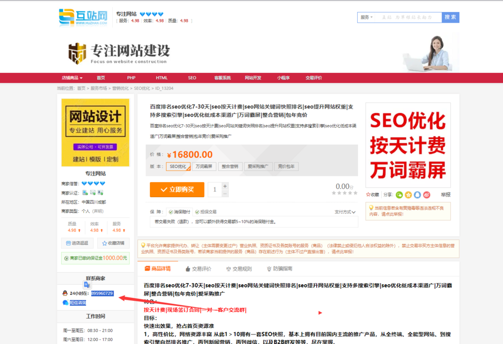 图片[3]-骗子商家-创客网