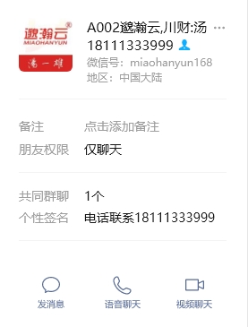 骗子 四川邈瀚云信息技术有限公司,法人 汤学良 骗子-创客网