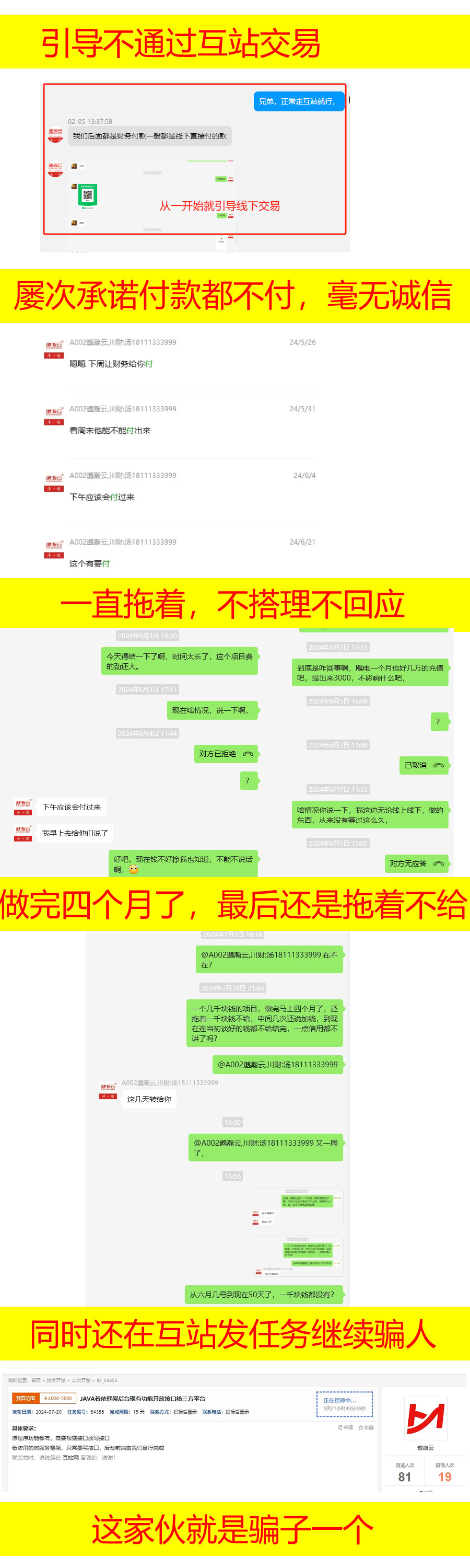 图片[2]-骗子 四川邈瀚云信息技术有限公司，法人 汤学良 骗子-创客网