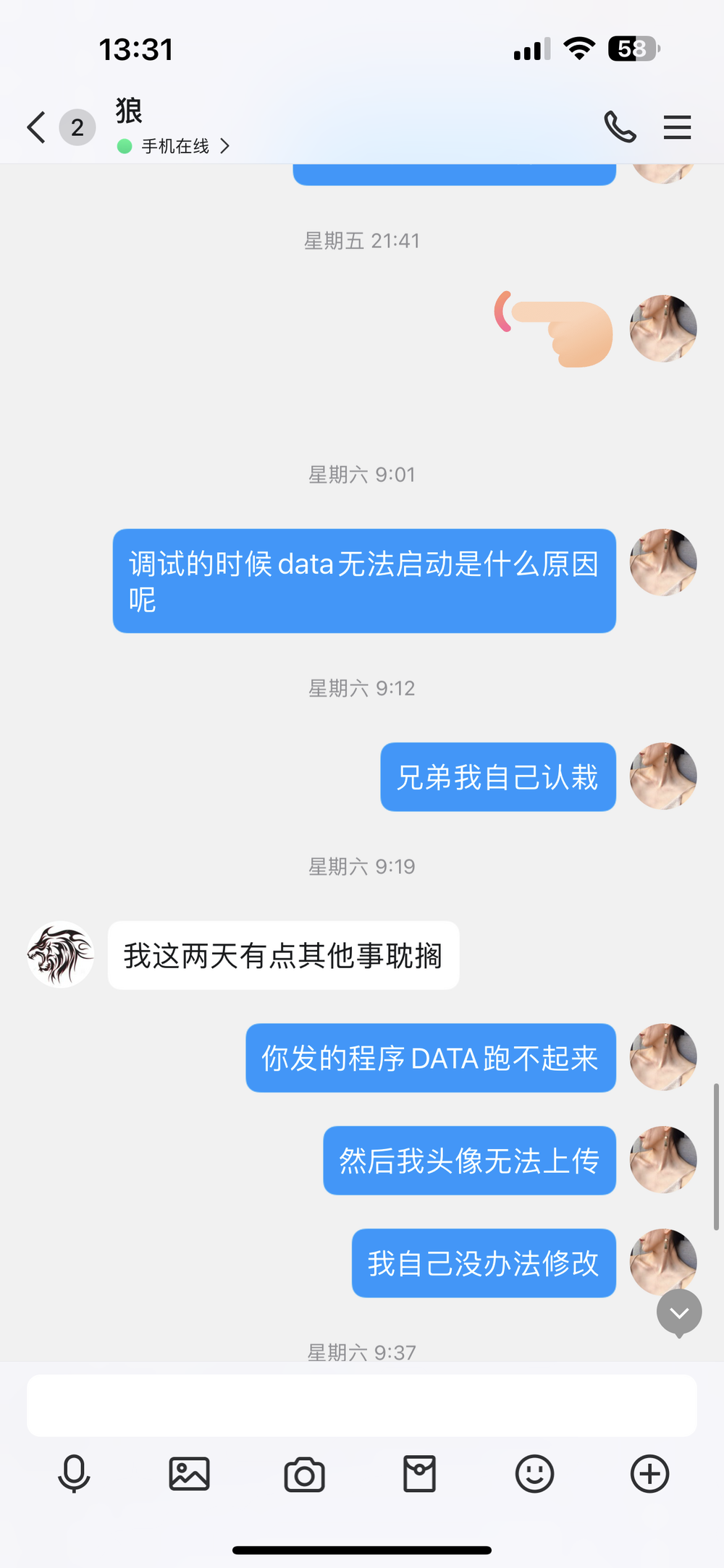 图片[11]-骗子商家 蓝光科技-创客网