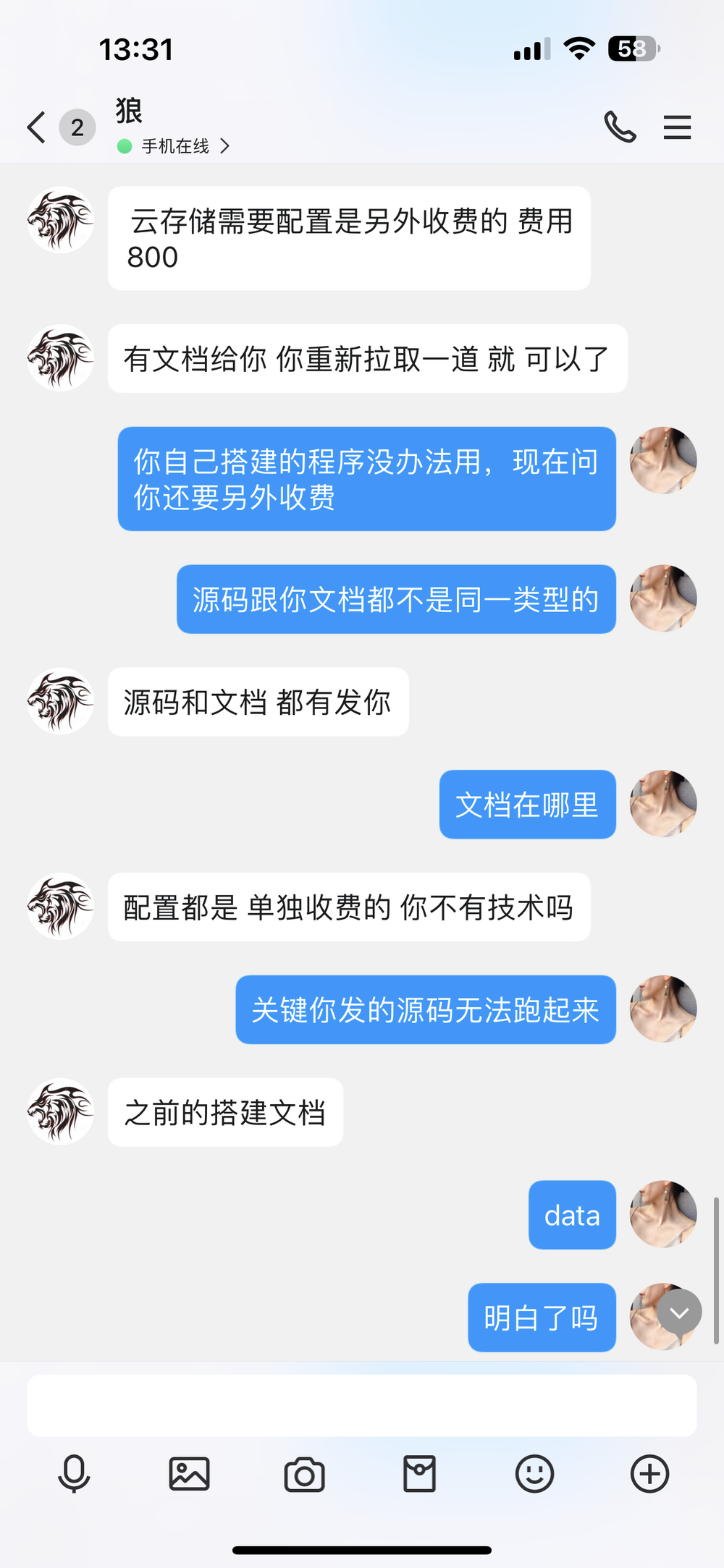 图片[12]-骗子商家 蓝光科技-创客网