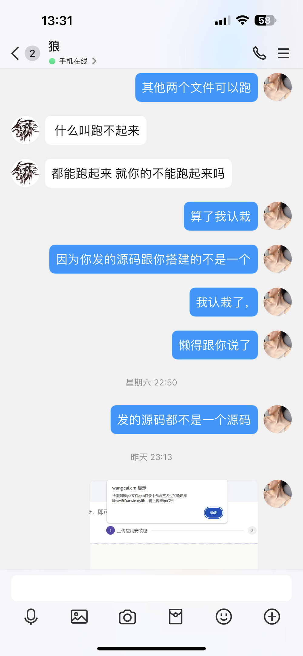 图片[13]-骗子商家 蓝光科技-创客网