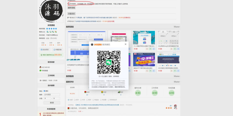 沐羽源码虚假宣传-创客网