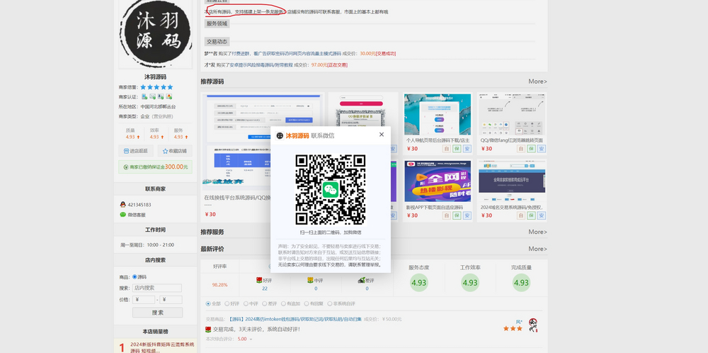图片[1]-沐羽源码虚假宣传-创客网