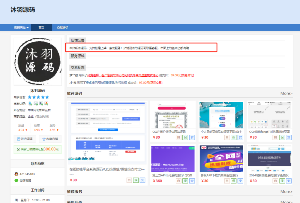 图片[2]-沐羽源码虚假宣传-创客网