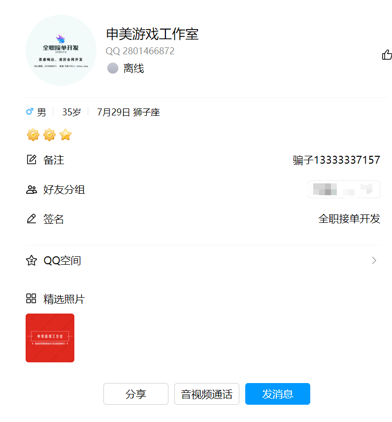 图片[1]-挂一个骗子，申美游戏工作室-创客网
