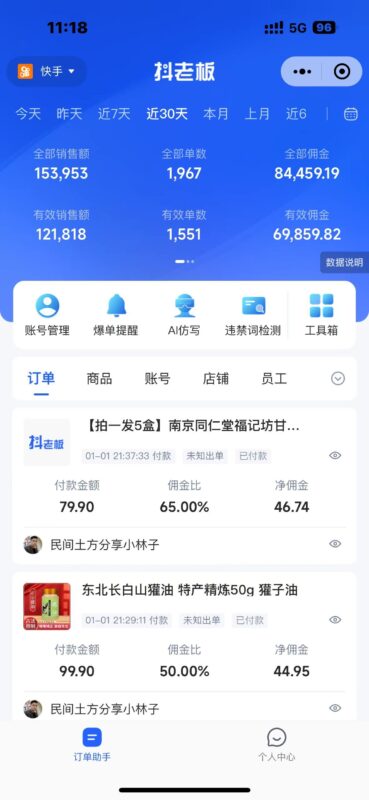快手“民间土方分享”直播变现实操教程 7千字实操干货分享-创客网