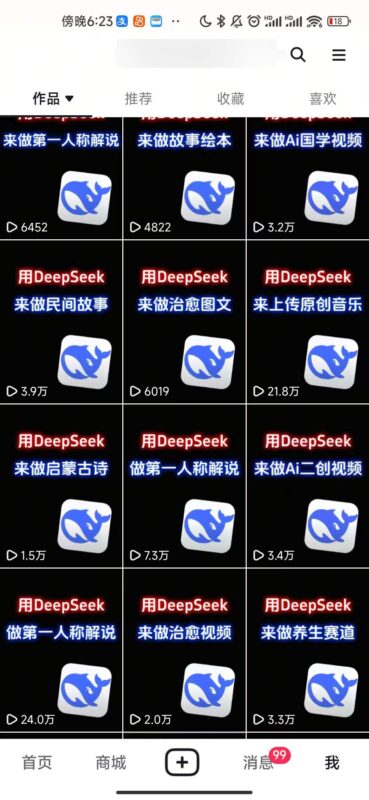 Deep seek+项目拆解做知识付费创业类IP 流量获取全链路拆解实操教程-创客网