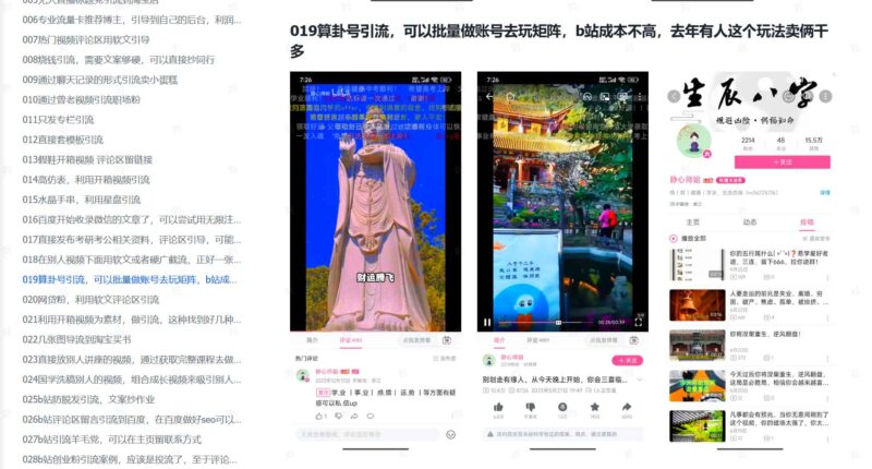 b站矩阵引流全攻略,这篇文章就够了-创客网