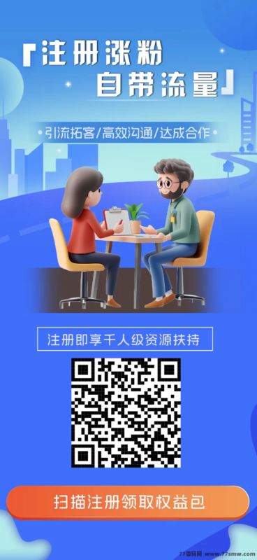 热文e来客9号上线首码，免费排线赠千人团队，多层级推广轻松赚！-创客网