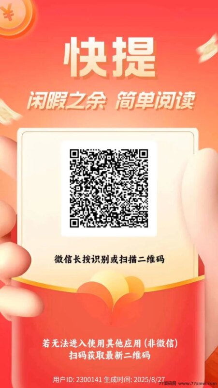 热文新多多阅读首码上线，多号操作零门槛，单号日赚3-5米-创客网