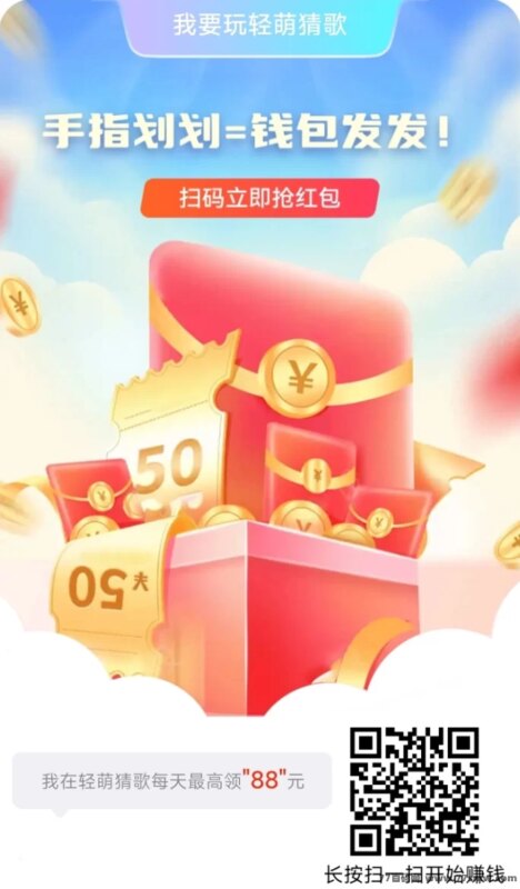 热文轻萌猜歌攻略：刷视频看广告，碎片时间轻松赚米，尚玩正规大平台保障！-创客网