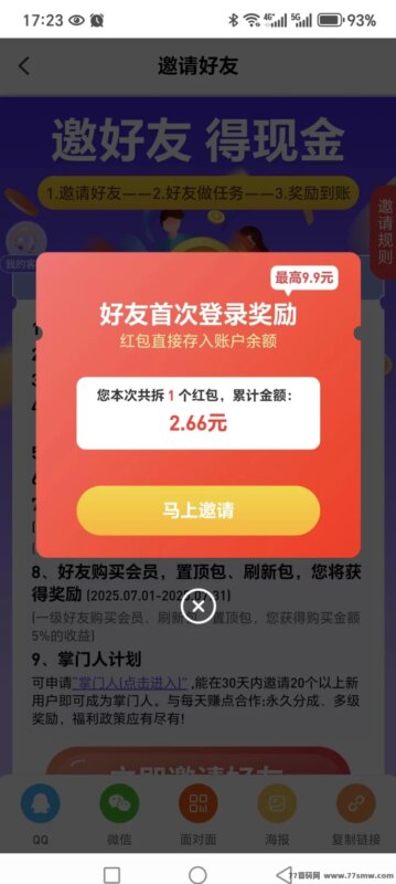 每日赚点平台：轻松利用碎片时间赚零花！-创客网