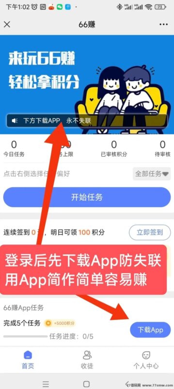 热文66赚攻略：投票、关注、问卷任务，每天轻松赚奶茶钱！-创客网