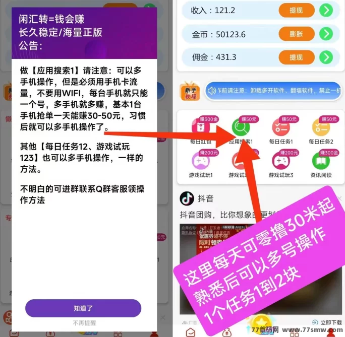 热文闲汇转零成本攻略：点赞关注截图任务，长期稳定赚米！-创客网