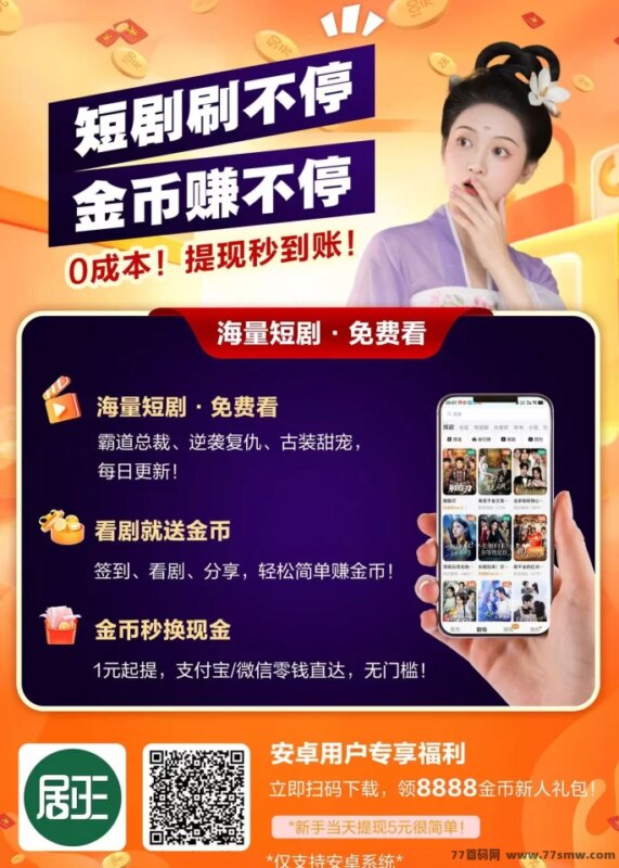 热文剧王短剧首发：全程不养机，广告无限制，免费开团长轻松赚现琻！-创客网