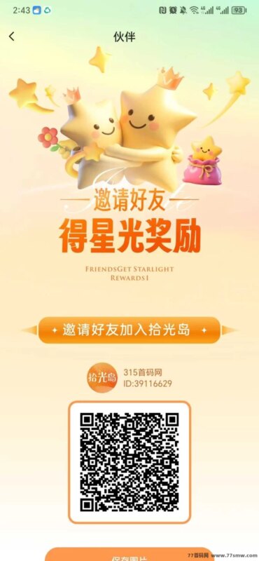 热文拾光岛首码上线，零门槛轻松赚米，产出直接卖！-创客网