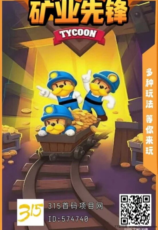 热文矿业先锋全新模式上线，零撸无广告，签到即可稳健产出！-创客网